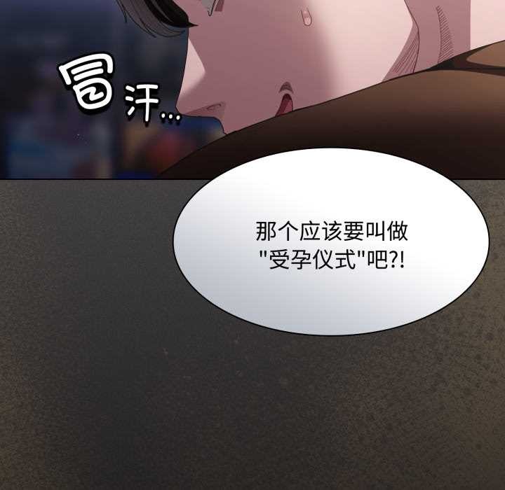 神圣陷阱 - 第26話 - page 107
