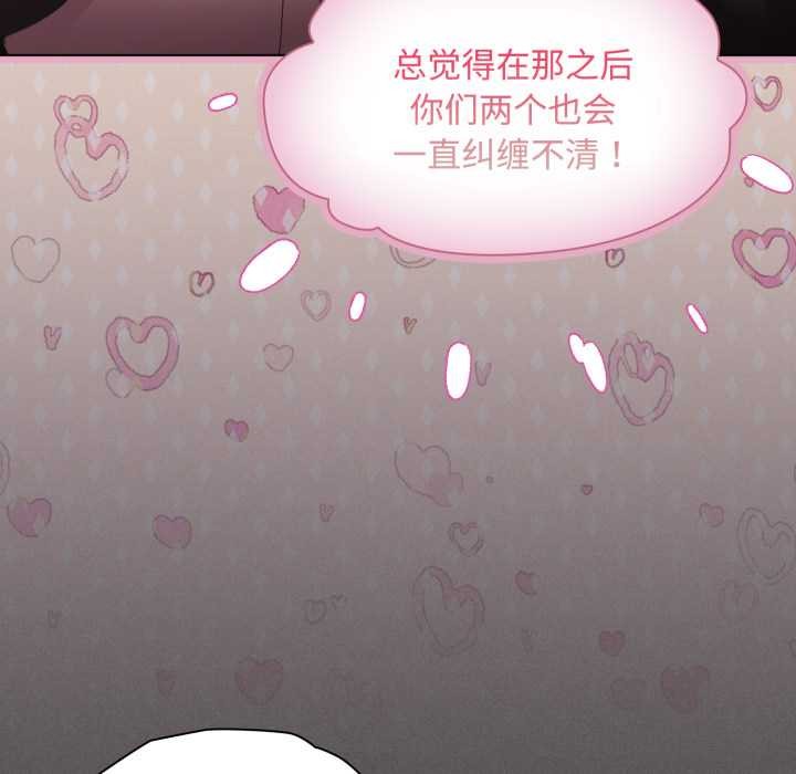 神圣陷阱 - 第26話 - page 113