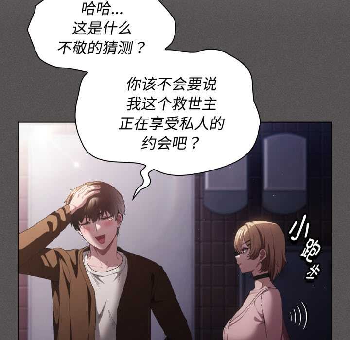 神圣陷阱 - 第26話 - page 114