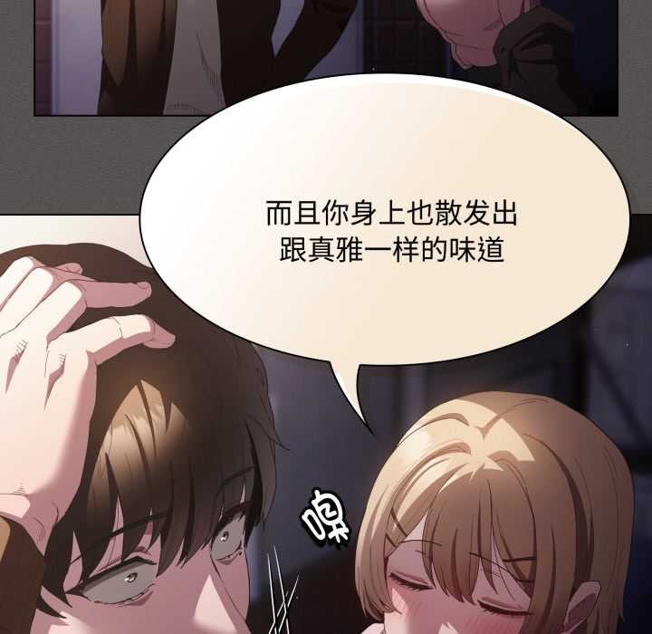 神圣陷阱 - 第26話 - page 115