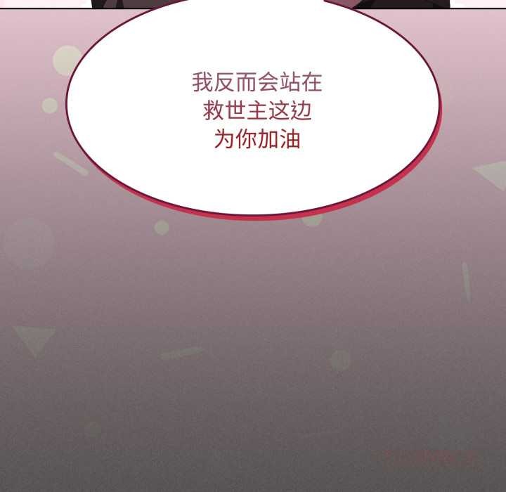 神圣陷阱 - 第26話 - page 132