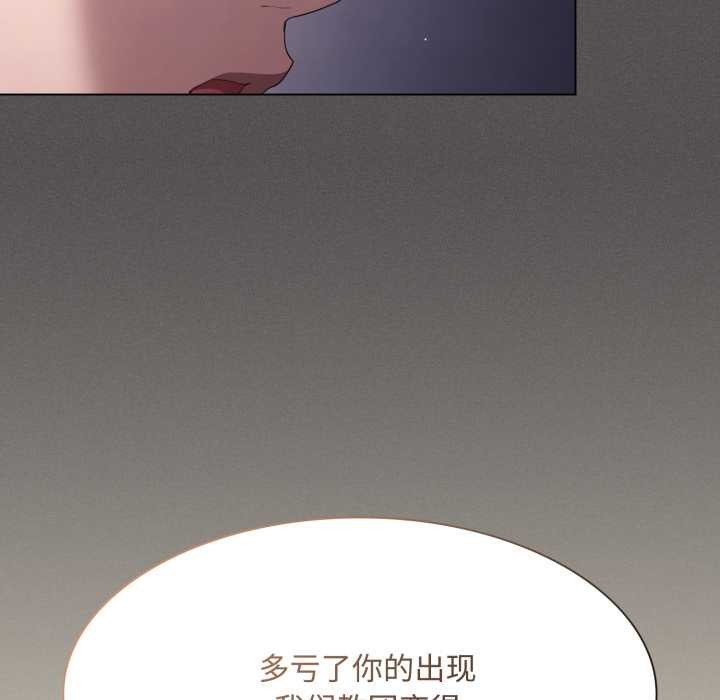 神圣陷阱 - 第26話 - page 134