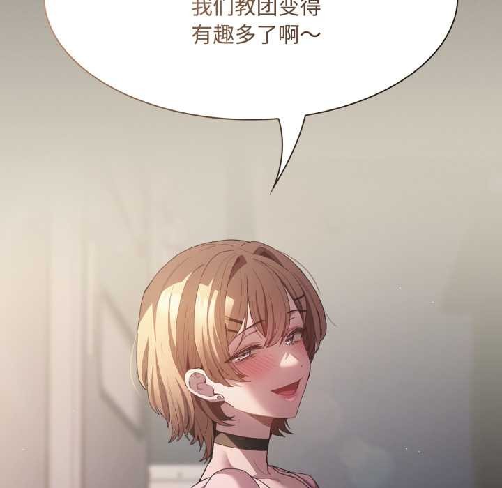 神圣陷阱 - 第26話 - page 135