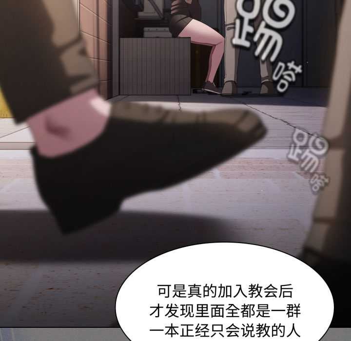 神圣陷阱 - 第26話 - page 139