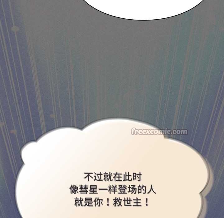 神圣陷阱 - 第26話 - page 140