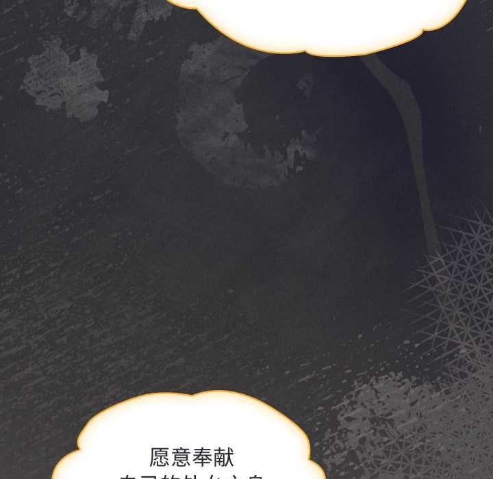 神圣陷阱 - 第26話 - page 145
