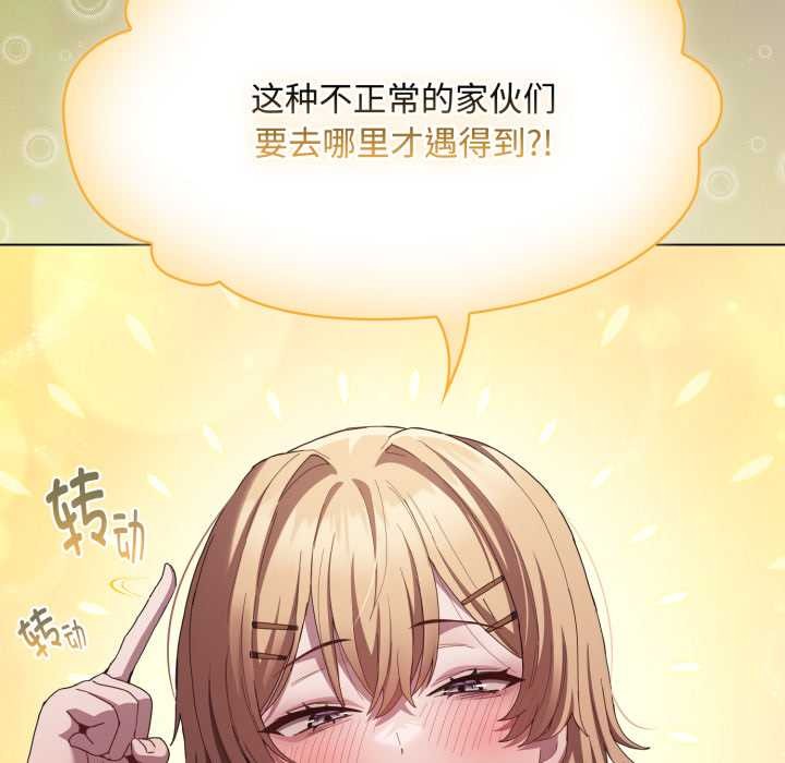 神圣陷阱 - 第26話 - page 148
