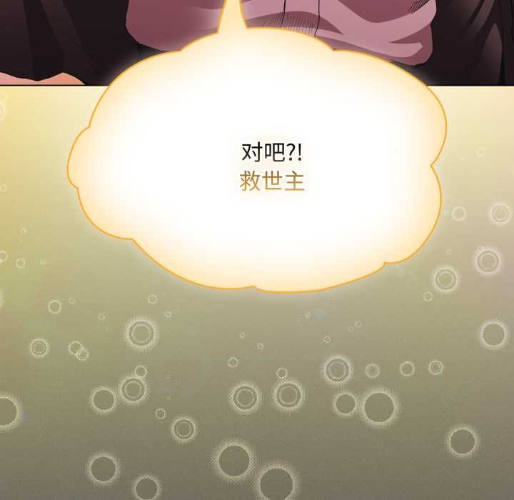 神圣陷阱 - 第26話 - page 150