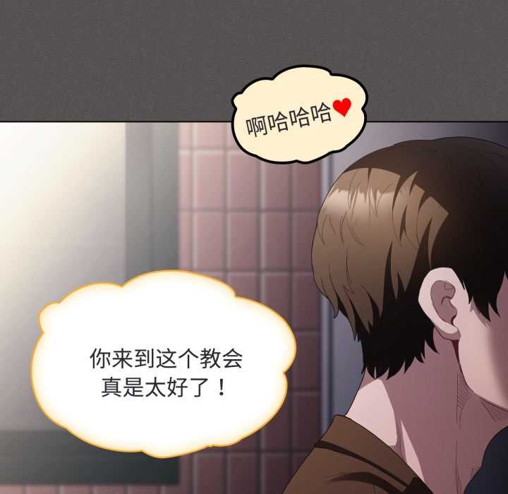 神圣陷阱 - 第26話 - page 152