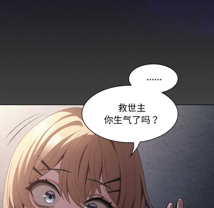 神圣陷阱 - 第26話 - page 192