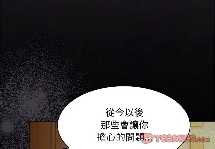 神圣陷阱 - 第55話 - page 4