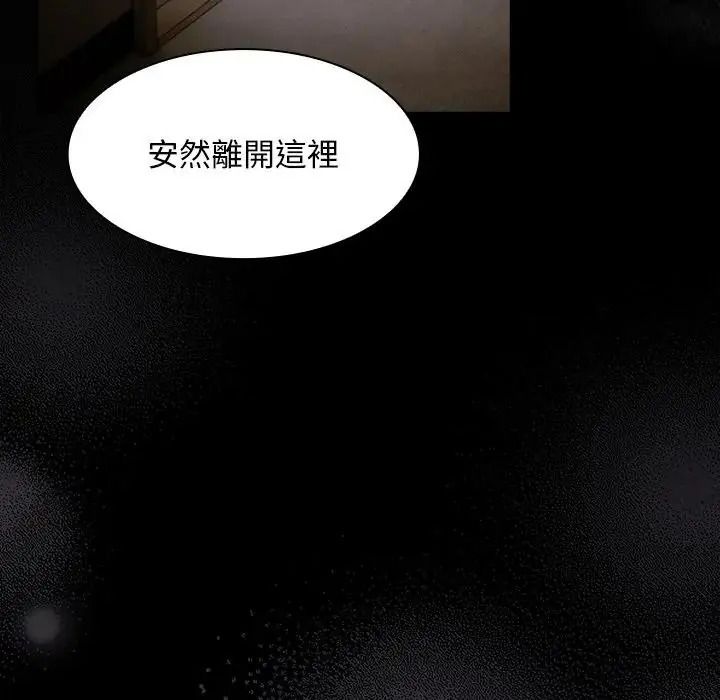 神圣陷阱 - 第55話 - page 8
