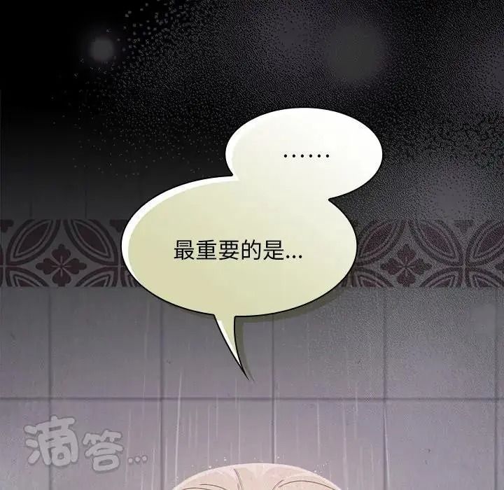 神圣陷阱 - 第55話 - page 9