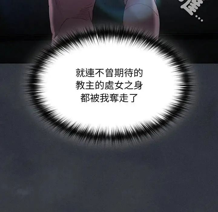 神圣陷阱 - 第55話 - page 22