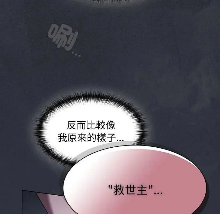 神圣陷阱 - 第55話 - page 25