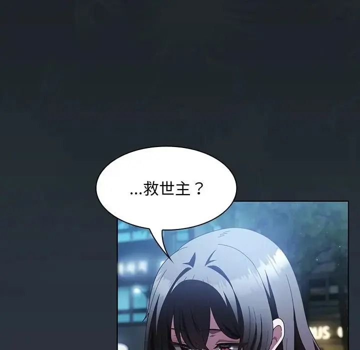 神圣陷阱 - 第55話 - page 39