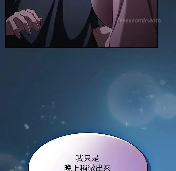 神圣陷阱 - 第55話 - page 45