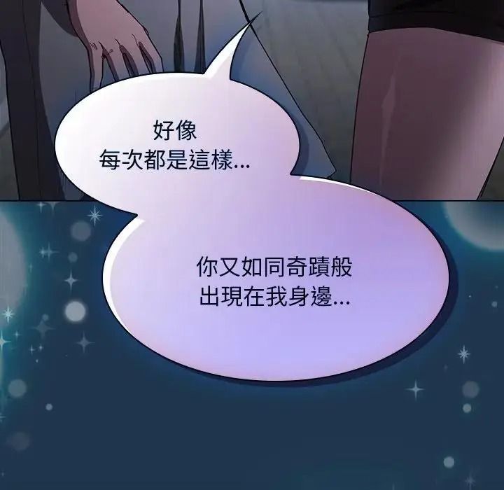 神圣陷阱 - 第55話 - page 48