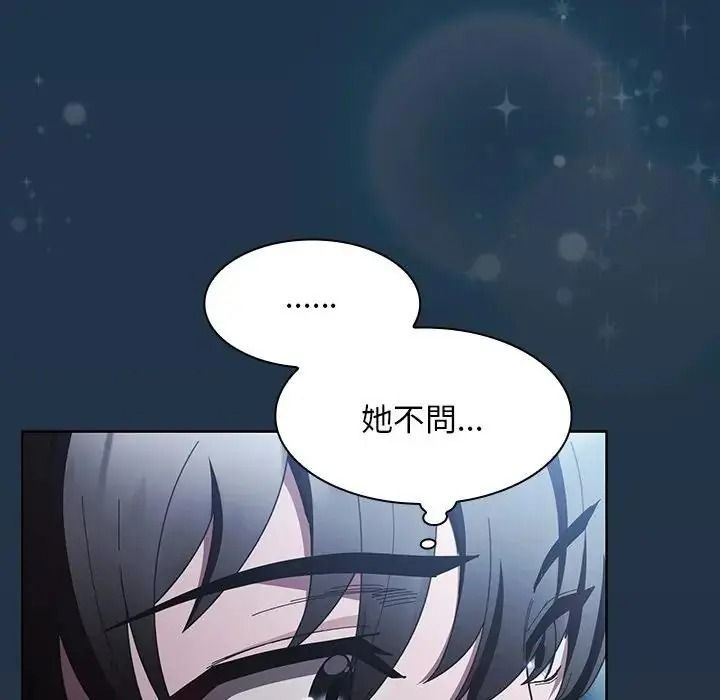 神圣陷阱 - 第55話 - page 49