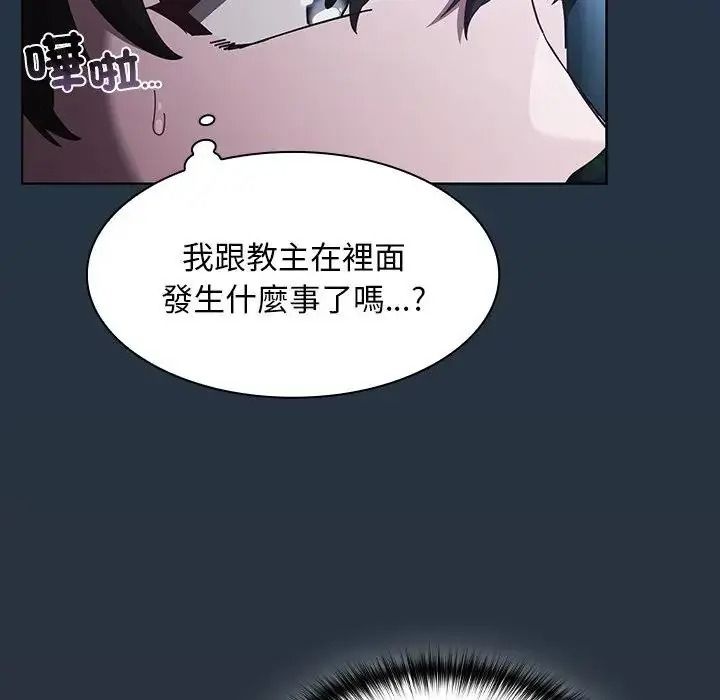 神圣陷阱 - 第55話 - page 50