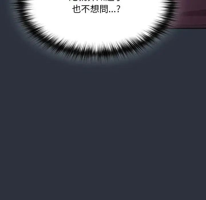 神圣陷阱 - 第55話 - page 53