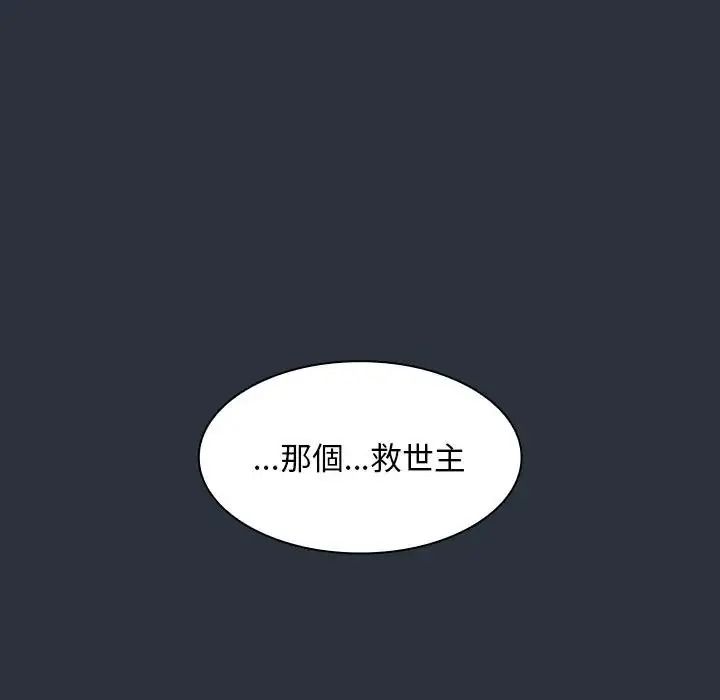 神圣陷阱 - 第55話 - page 54