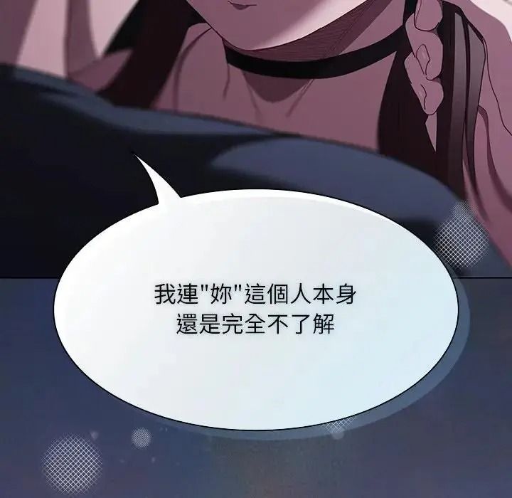 神圣陷阱 - 第55話 - page 72