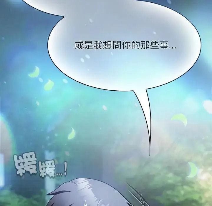 神圣陷阱 - 第55話 - page 97