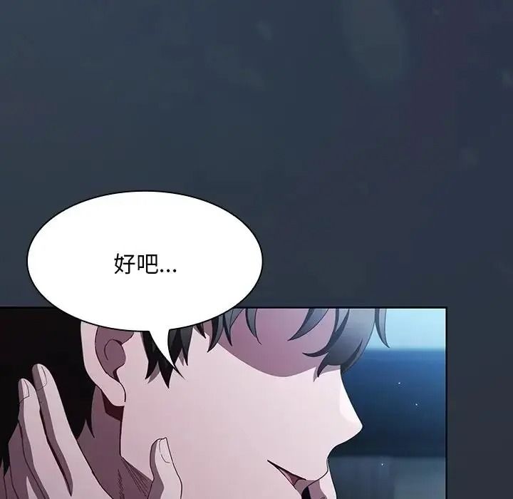 神圣陷阱 - 第55話 - page 102