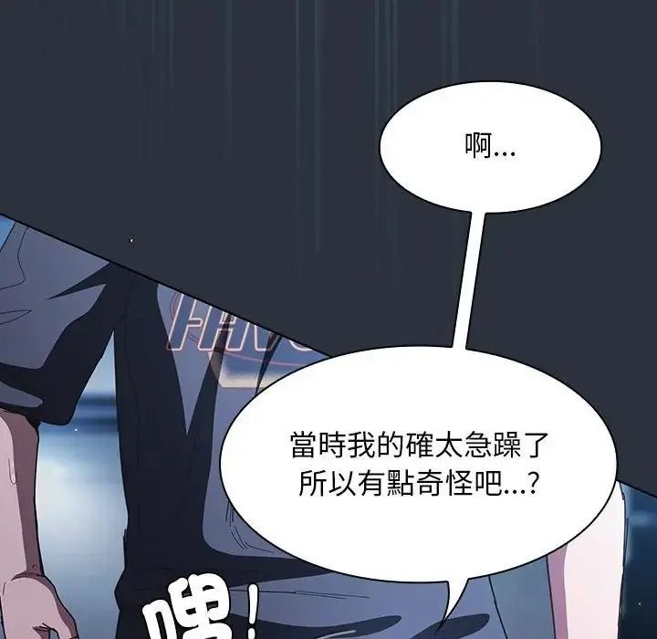 神圣陷阱 - 第55話 - page 107