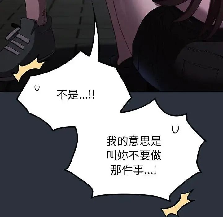 神圣陷阱 - 第55話 - page 109