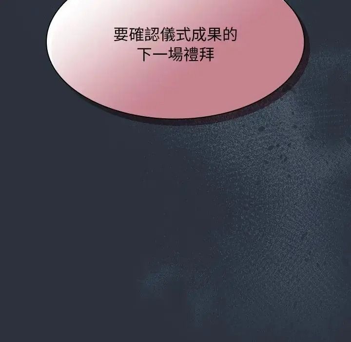 神圣陷阱 - 第55話 - page 116
