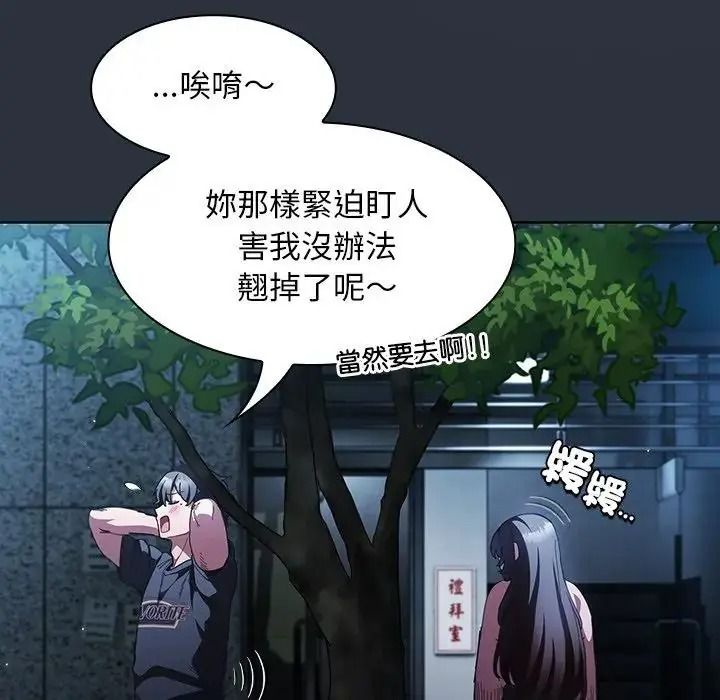 神圣陷阱 - 第55話 - page 117