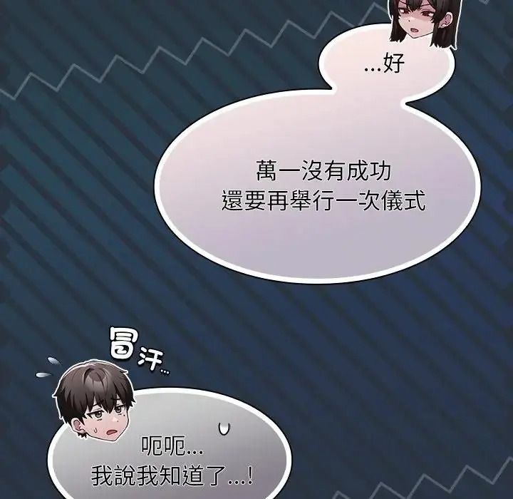 神圣陷阱 - 第55話 - page 119