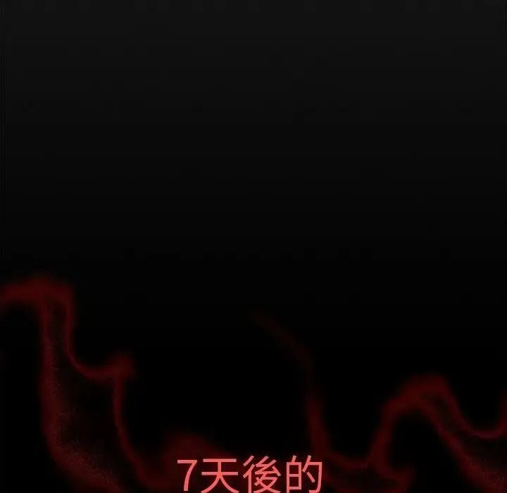 神圣陷阱 - 第55話 - page 137