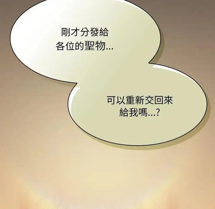 神圣陷阱 - 第55話 - page 144