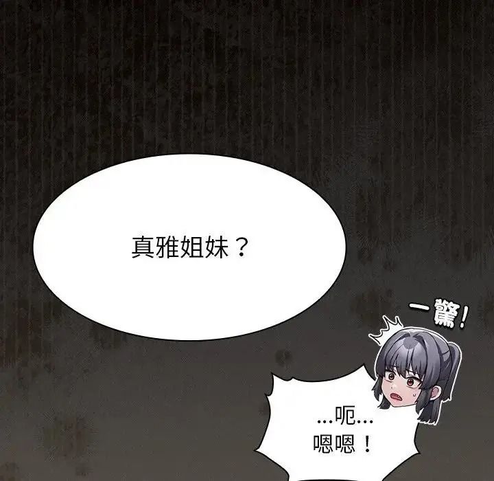 神圣陷阱 - 第55話 - page 156
