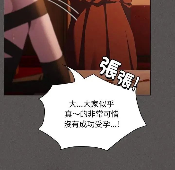 神圣陷阱 - 第55話 - page 190