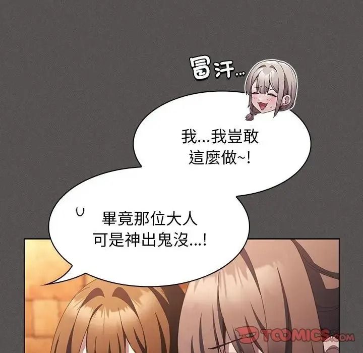 神圣陷阱 - 第55話 - page 196