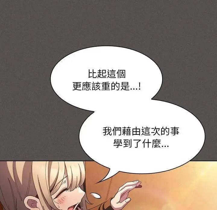 神圣陷阱 - 第55話 - page 198