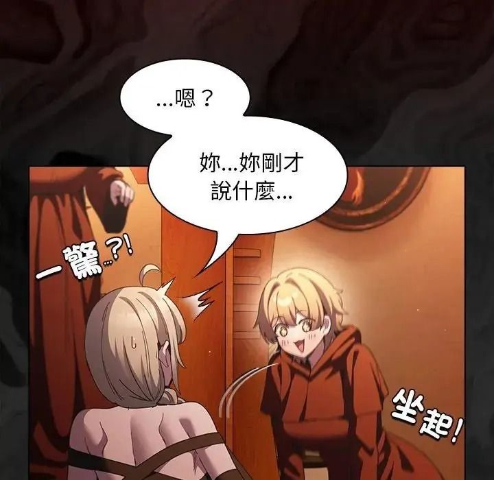 神圣陷阱 - 第55話 - page 207