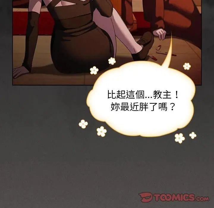 神圣陷阱 - 第55話 - page 208