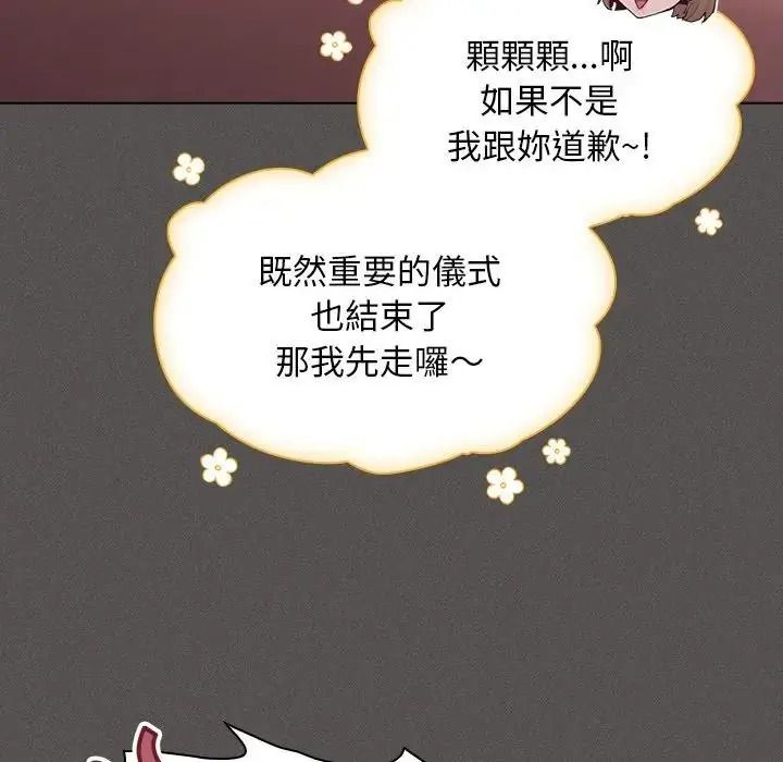 神圣陷阱 - 第55話 - page 211