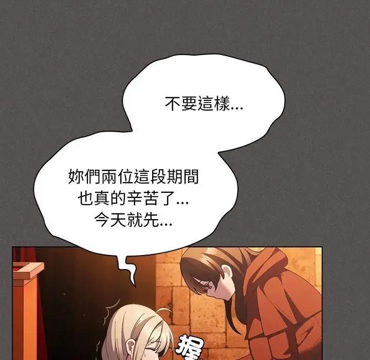 神圣陷阱 - 第55話 - page 215