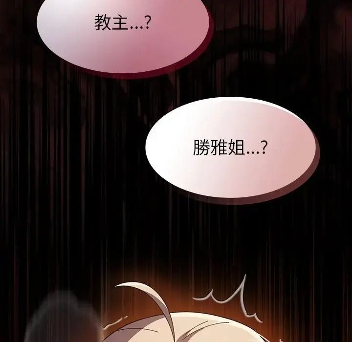 神圣陷阱 - 第55話 - page 223