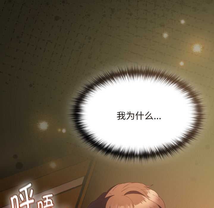 神圣陷阱 - 第21話 - page 7