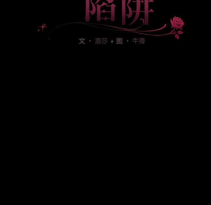 神圣陷阱 - 第21話 - page 27