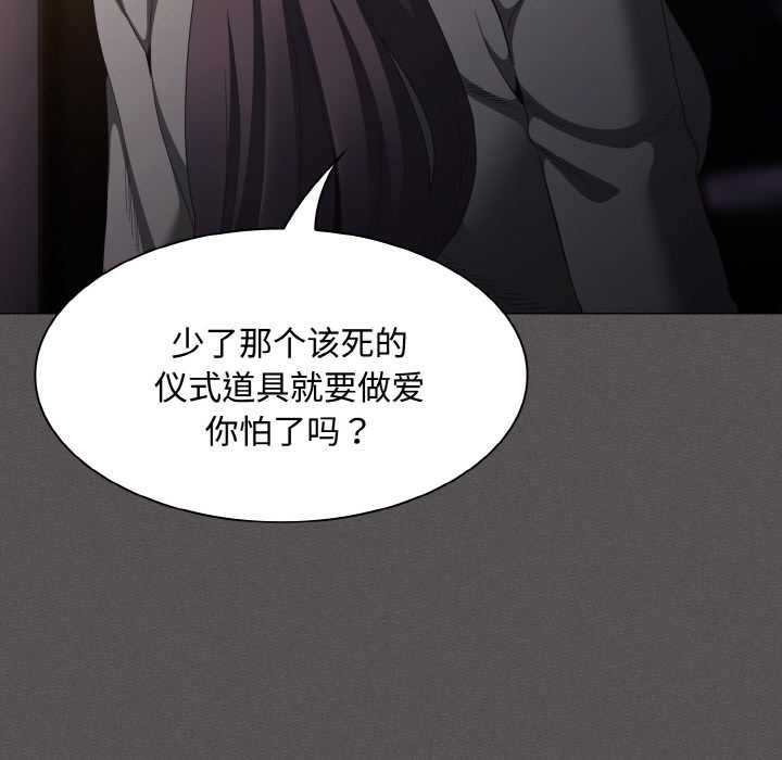 神圣陷阱 - 第21話 - page 35