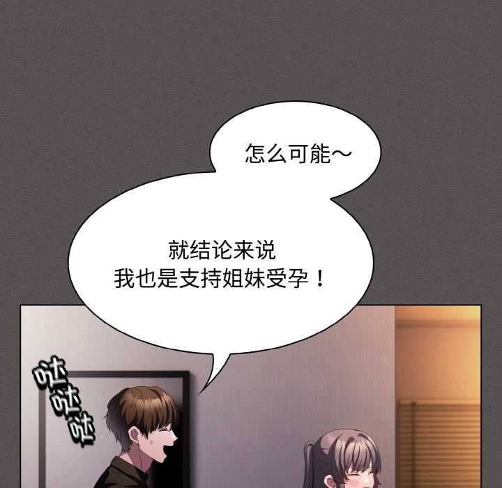 神圣陷阱 - 第21話 - page 36