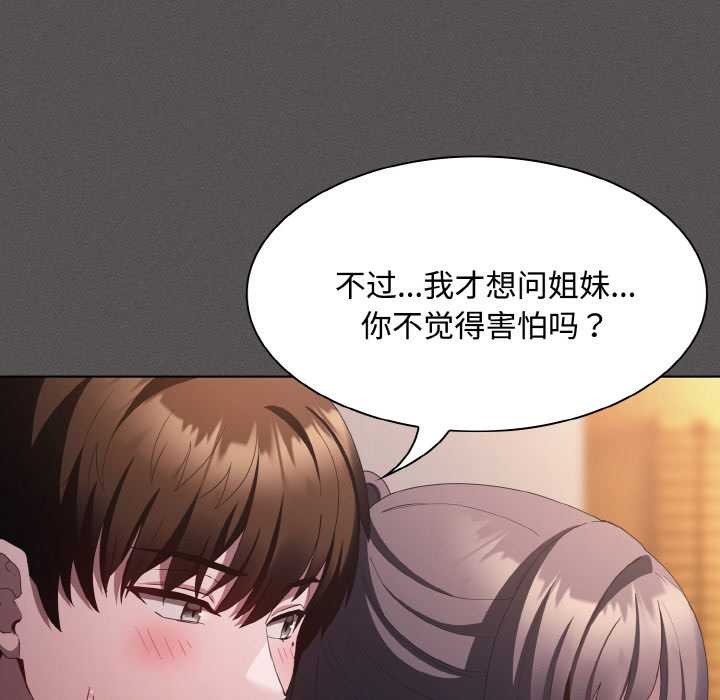 神圣陷阱 - 第21話 - page 38
